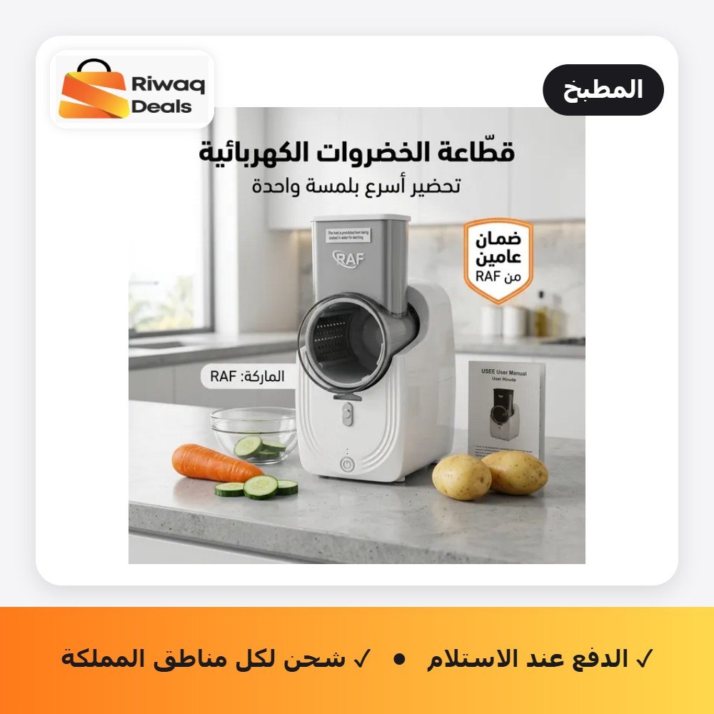 قطّاعة ومحضرة السلطة SHEIN الترندي بضمان عامين