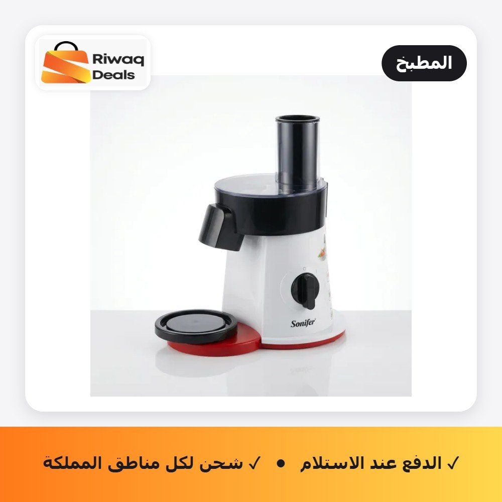 قطاعة كهربائية للخضار و الفاكهة ومحضرة السلطة