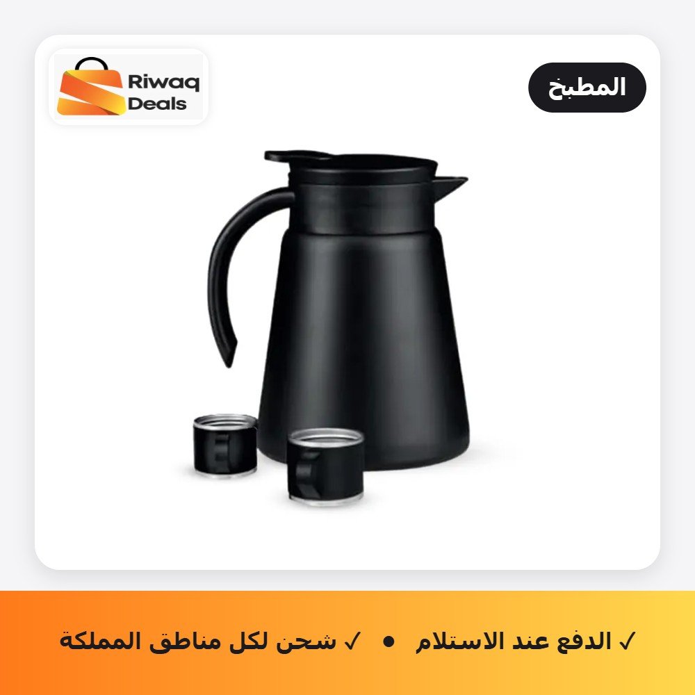 ترموس قهوة وشاي