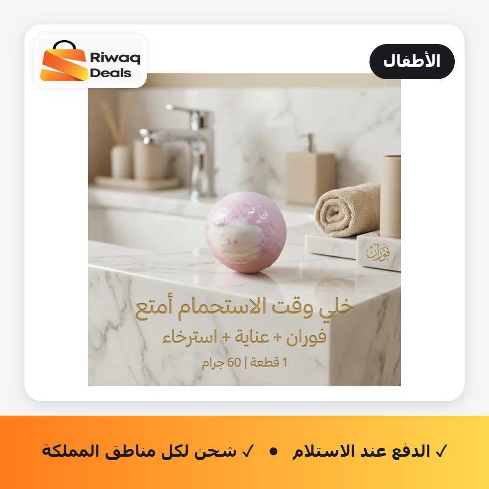 قنابل استحمام للأطفال مع ألعاب بالداخل
