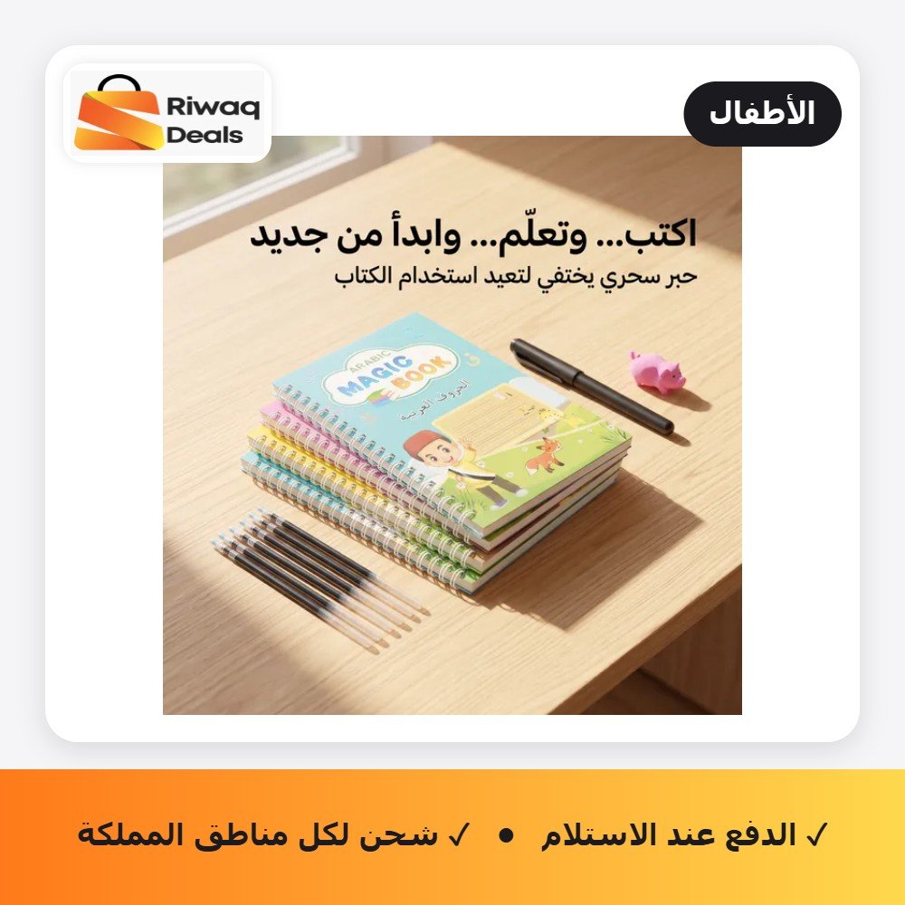 كتب التدريب السحرية للخط والكتابة القابلة لإعادة الاستخدام للأطفال (4 كتب)