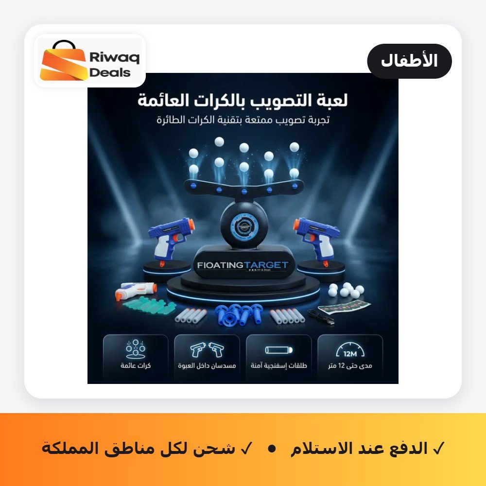 ألعاب الرماية الكهربائية للأطفال