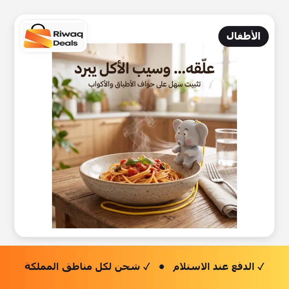 مروحة الفيل لتبريد طعام الأطفال والشوربة