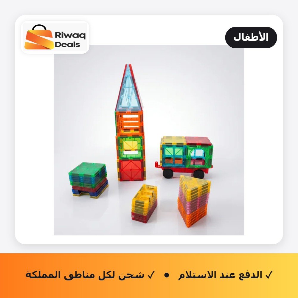 مكعبات ليجو مغناطيس 60 قطعة للأطفال