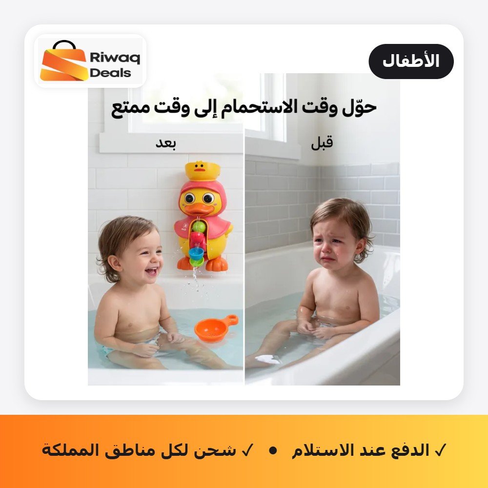 لعبة حمام بطة بعجلة مياه دوارة